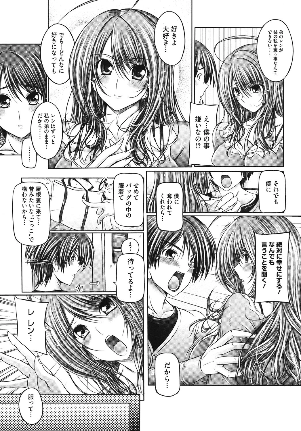 姉は嫁 10ページ