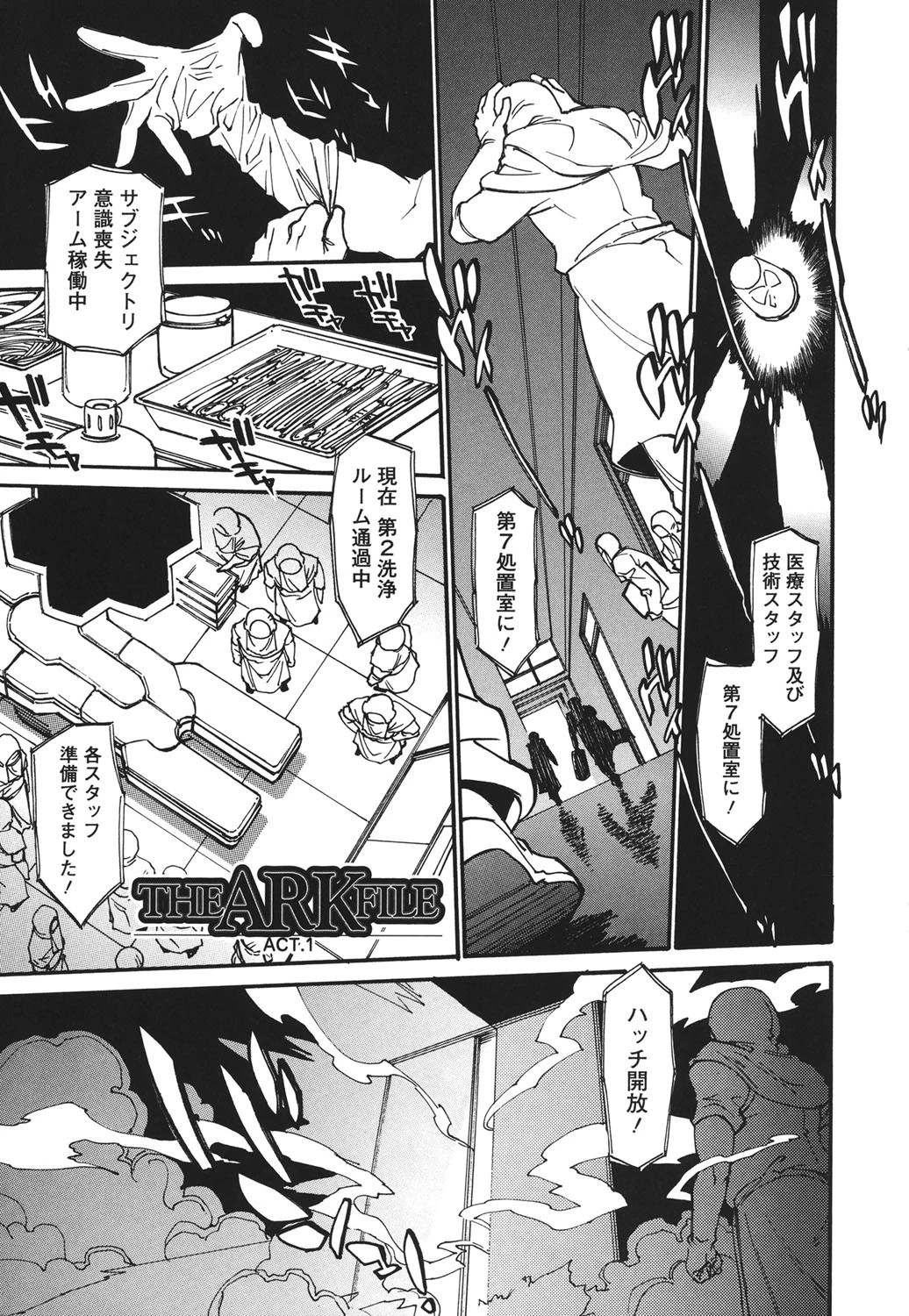 THE ARK FILE G 6ページ