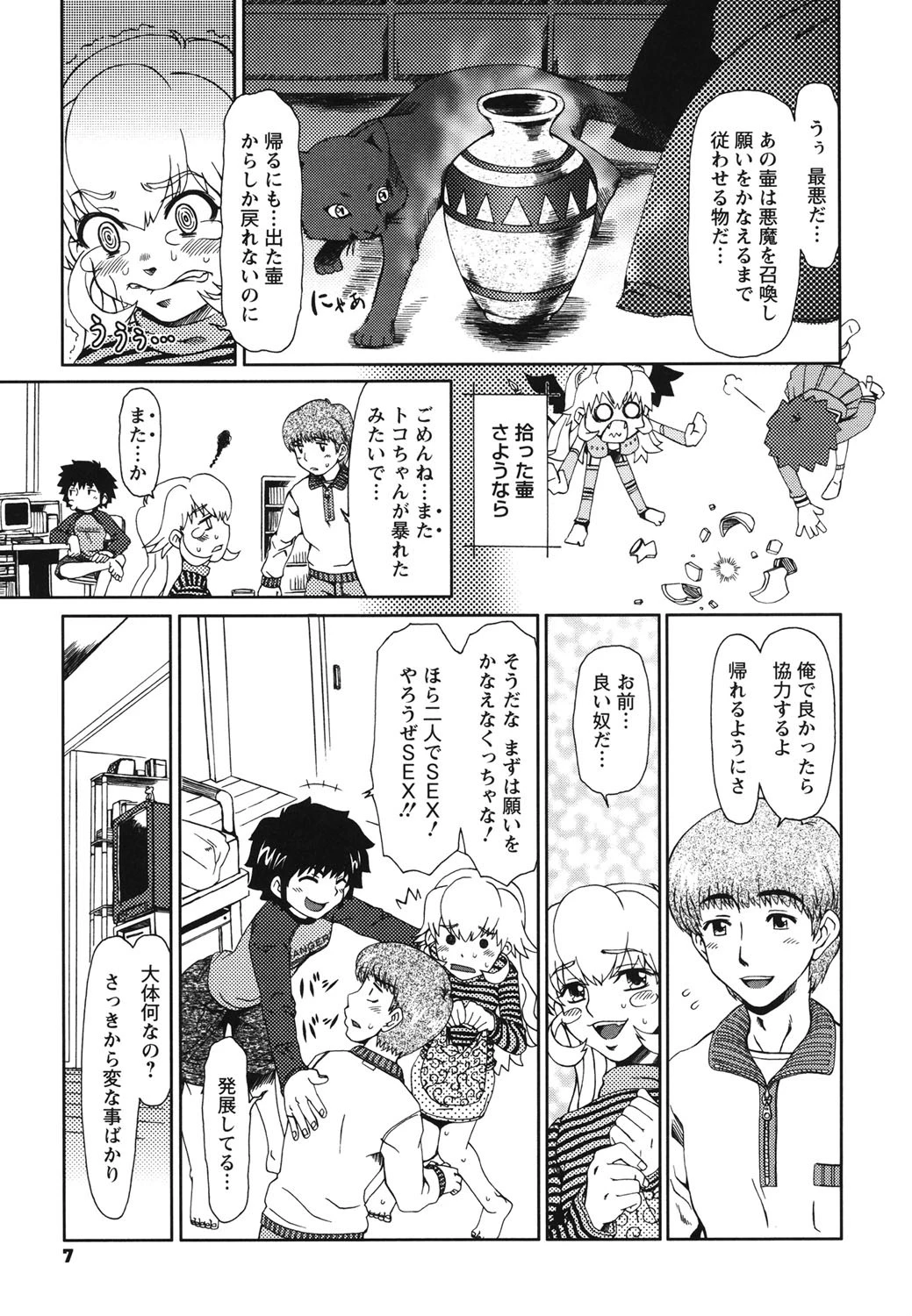 エクスペリ 6ページ