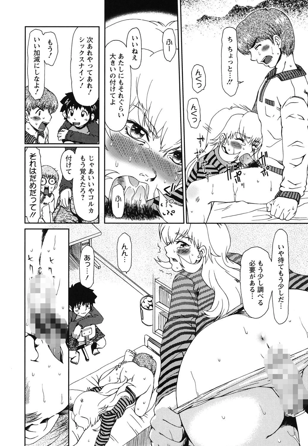 エクスペリ 9ページ