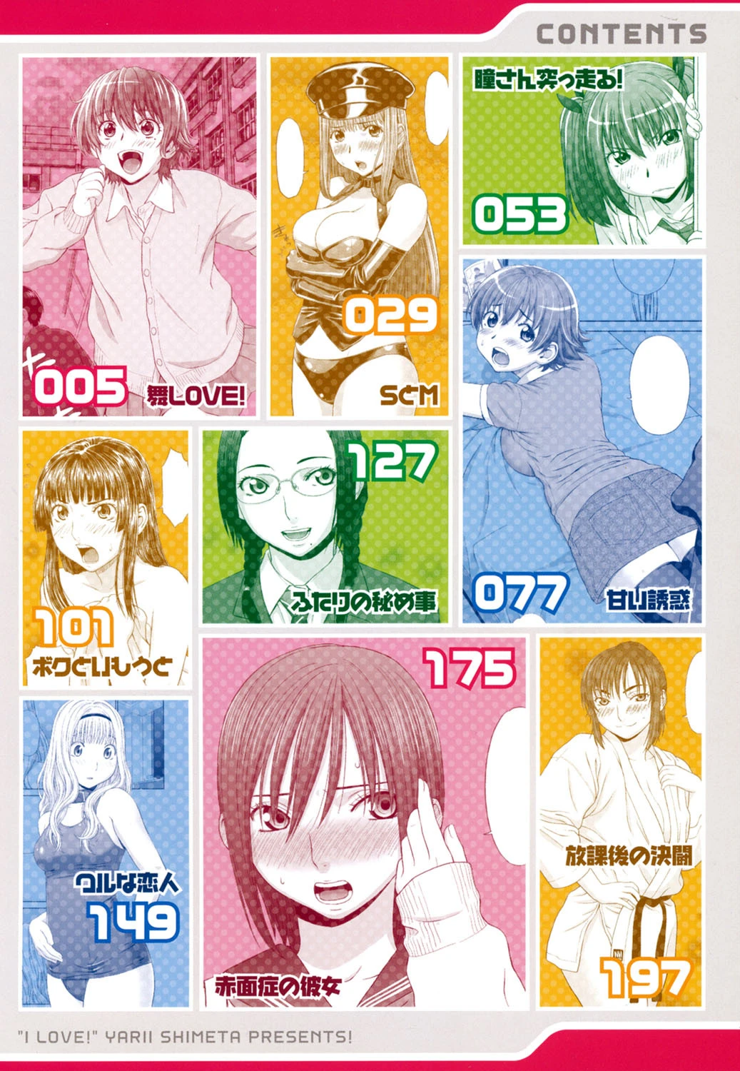 あいらぶ！ 3ページ