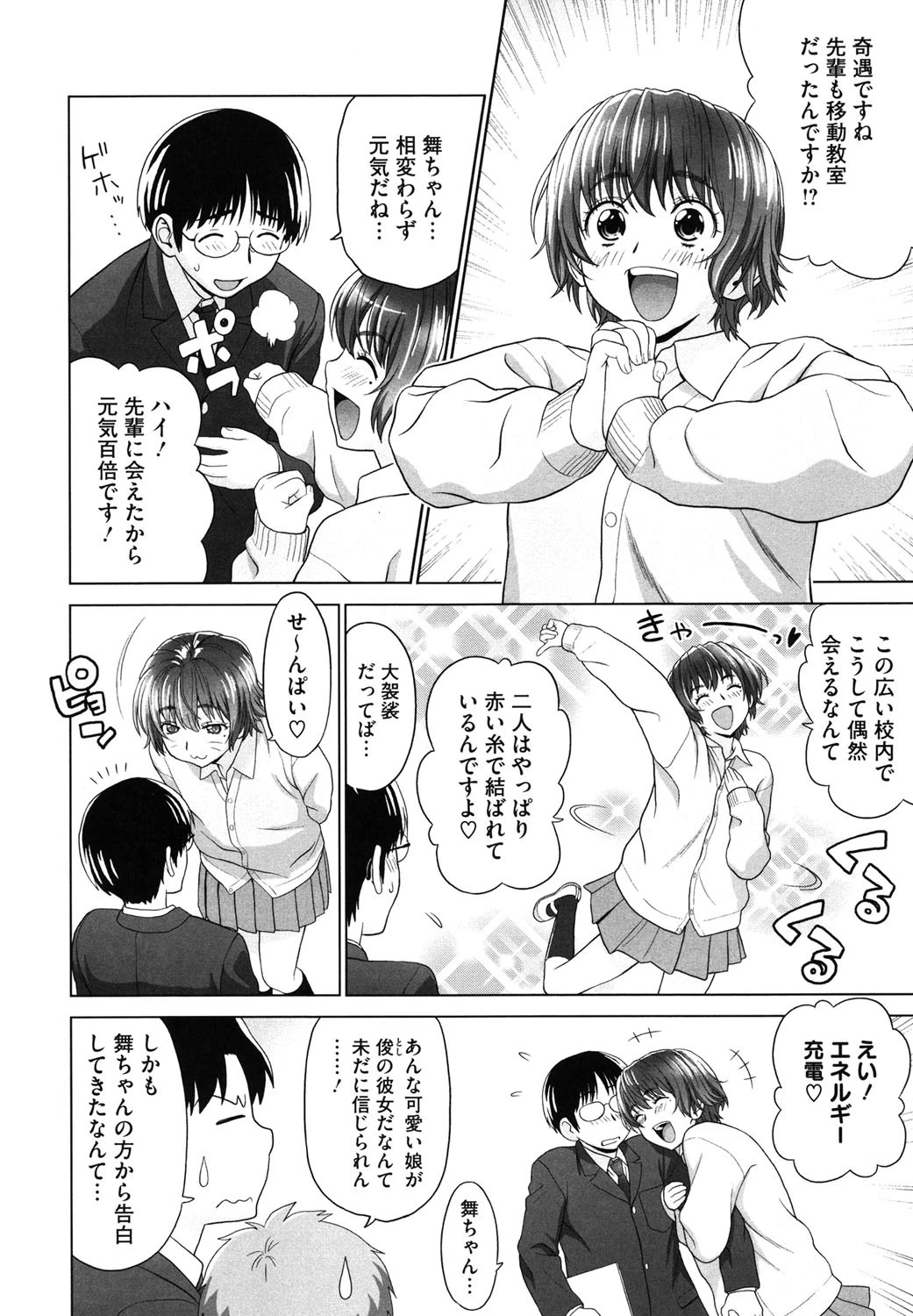 あいらぶ！ 5ページ