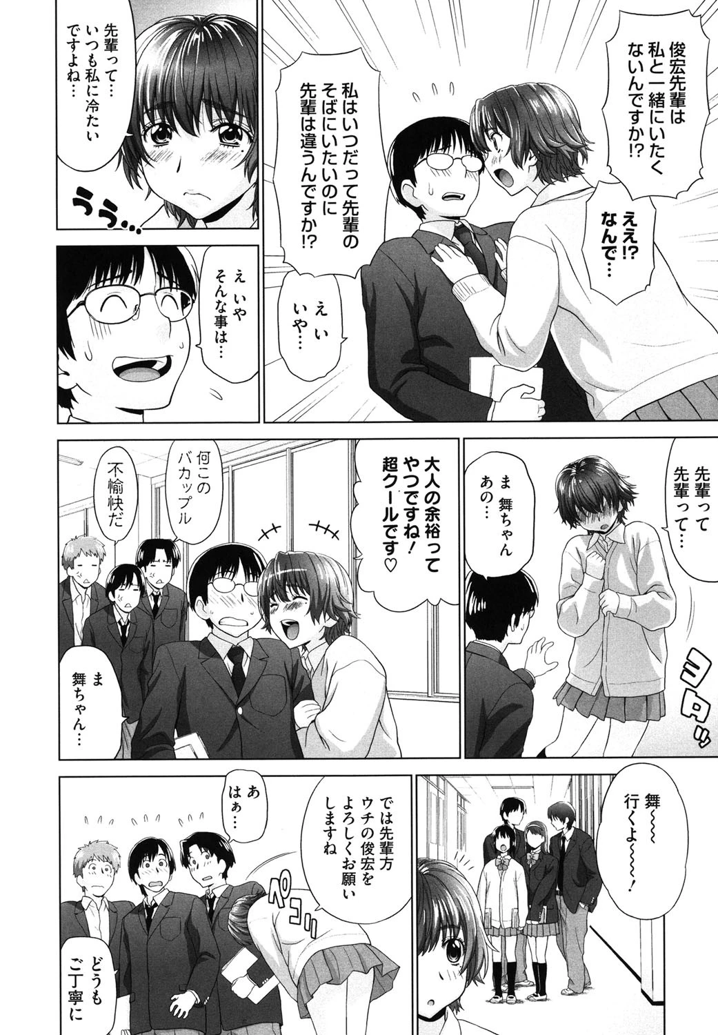 あいらぶ！ 7ページ