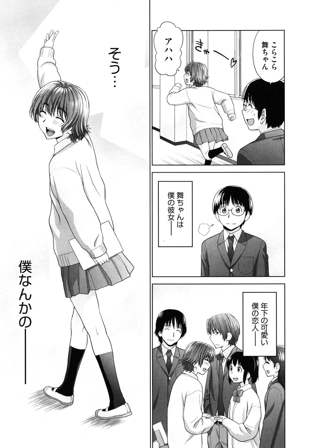 あいらぶ！ 8ページ