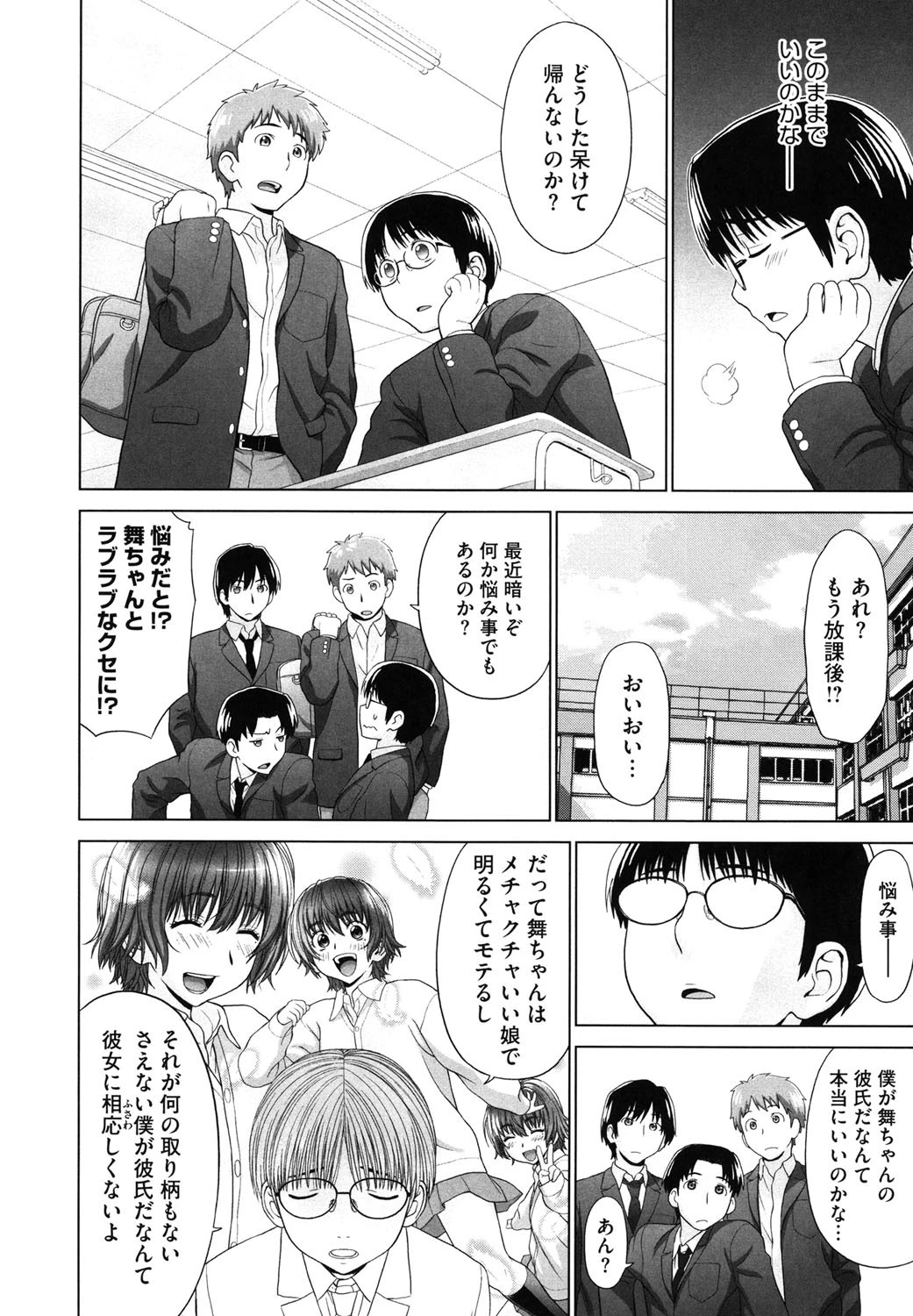 あいらぶ！ 9ページ