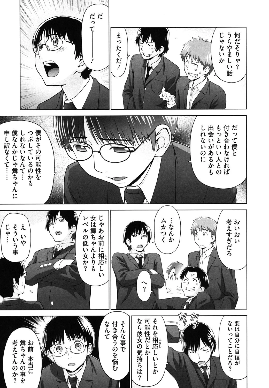 あいらぶ！ 10ページ