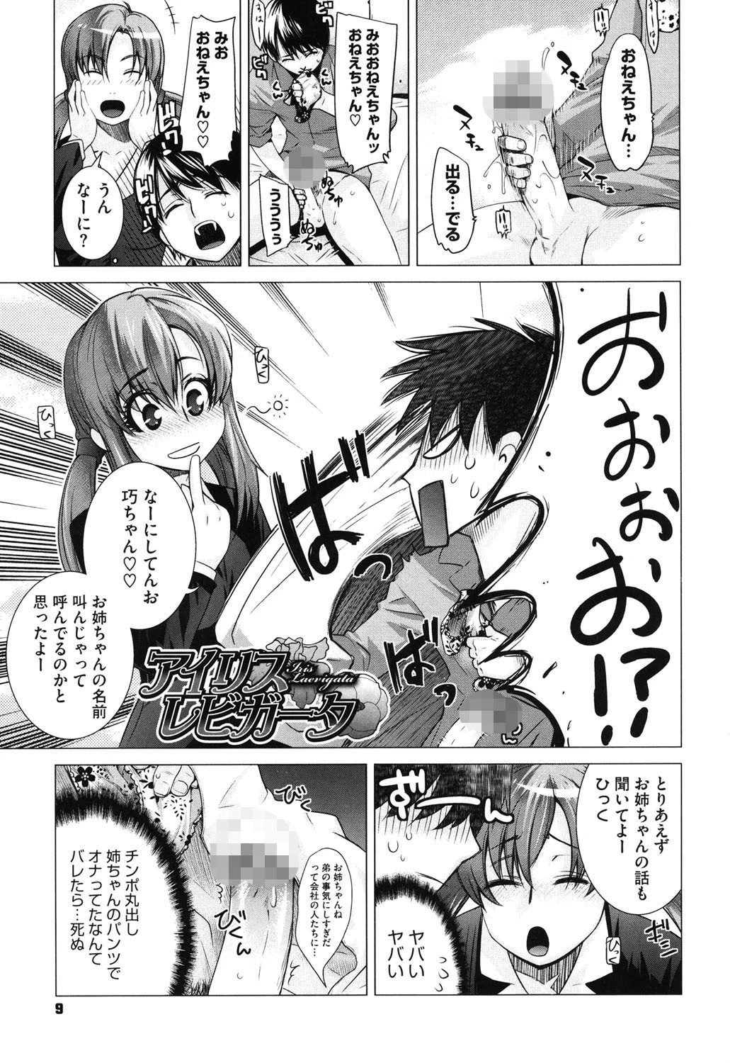 アングレカム 8ページ