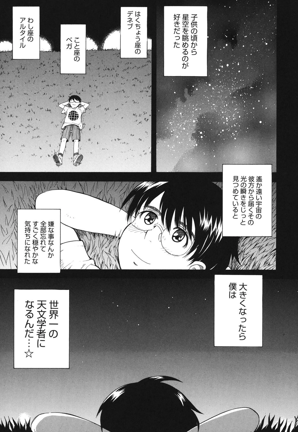 星の王子サマ 4ページ