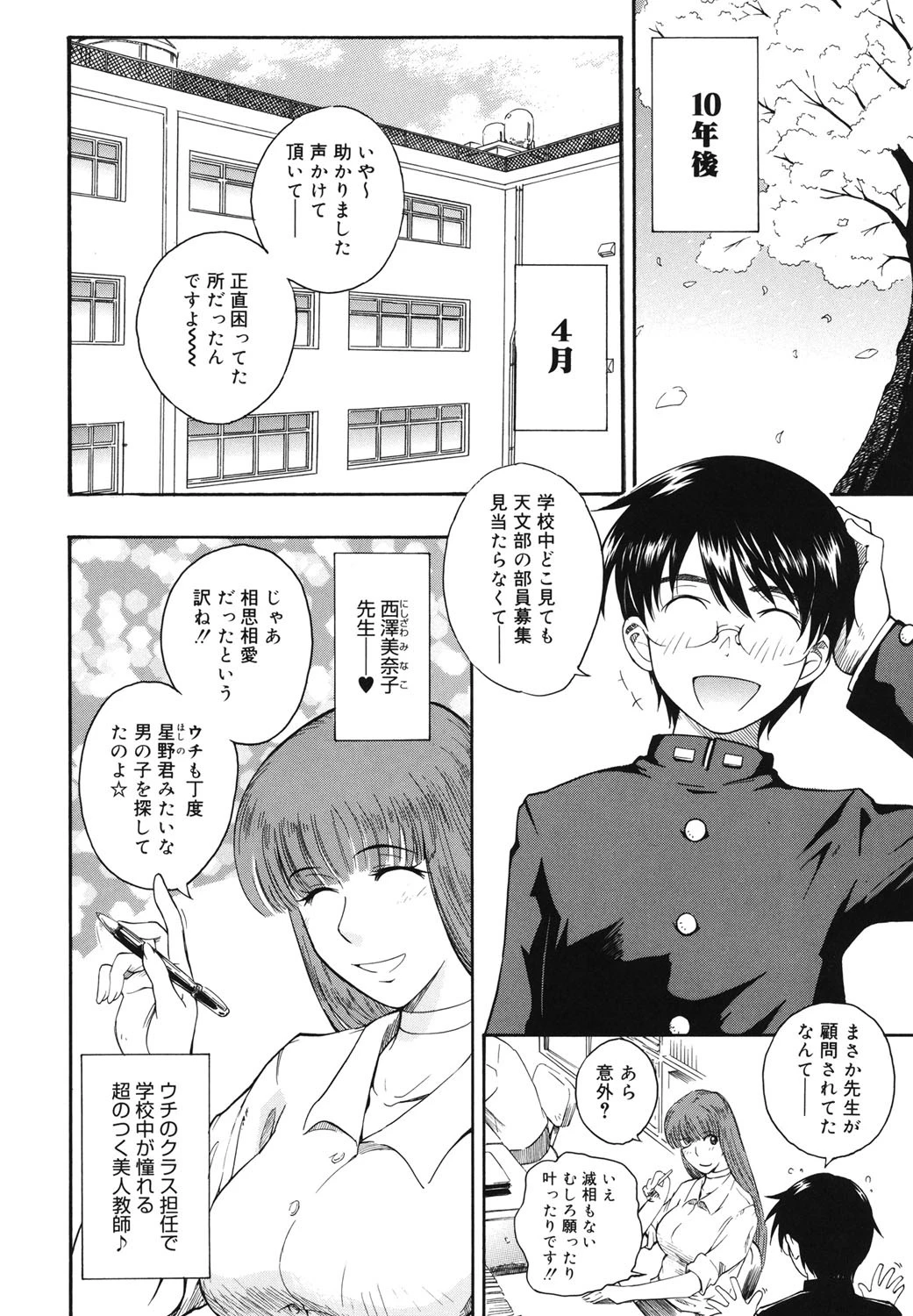 星の王子サマ 5ページ