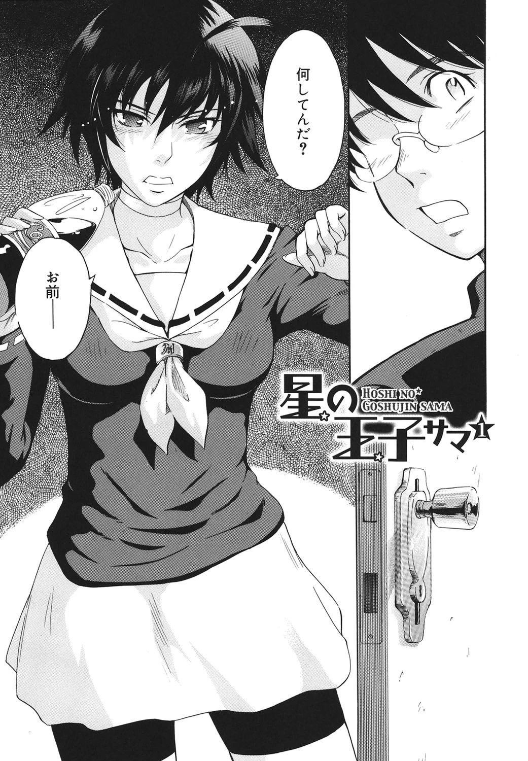 星の王子サマ 8ページ