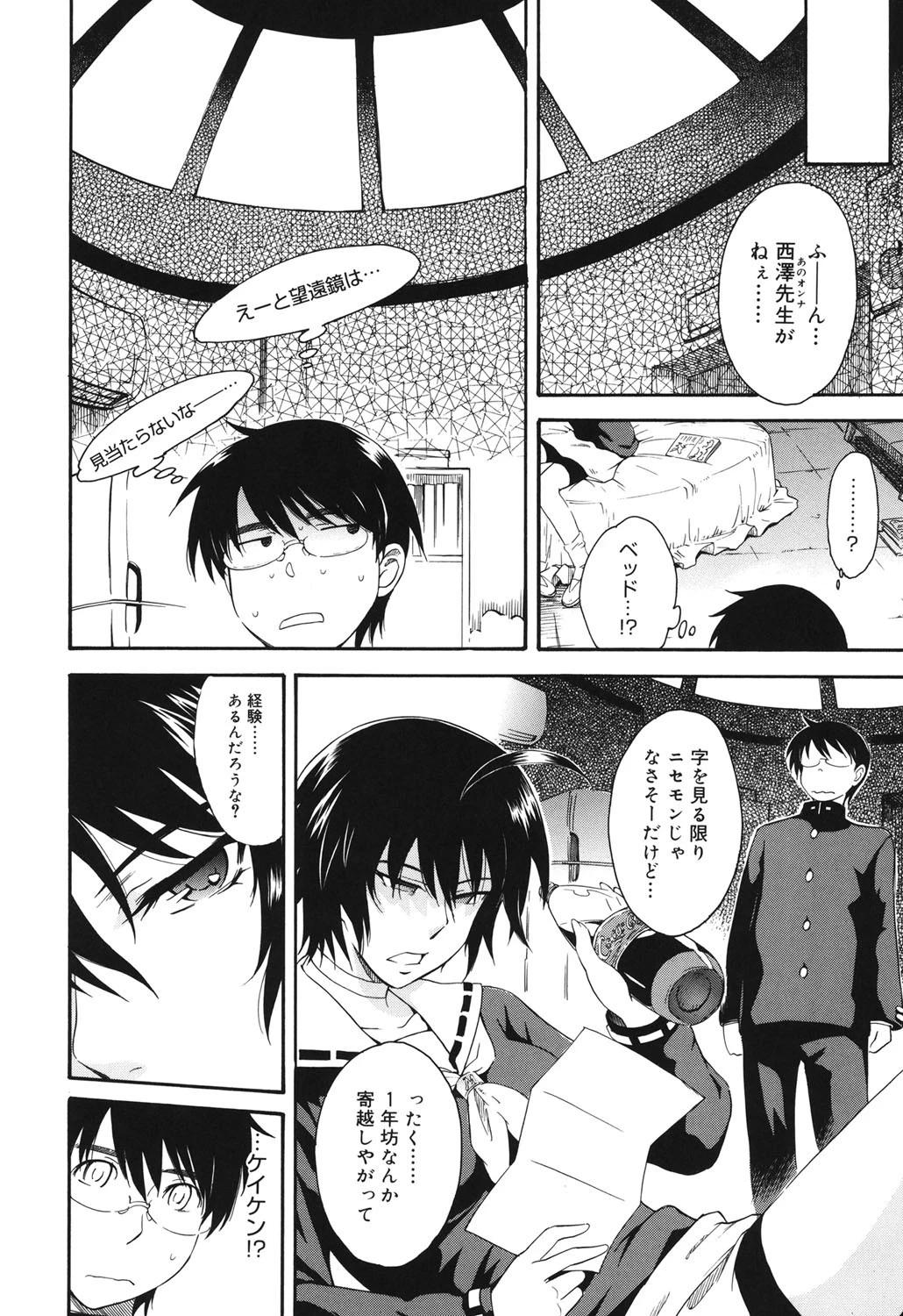 星の王子サマ 9ページ