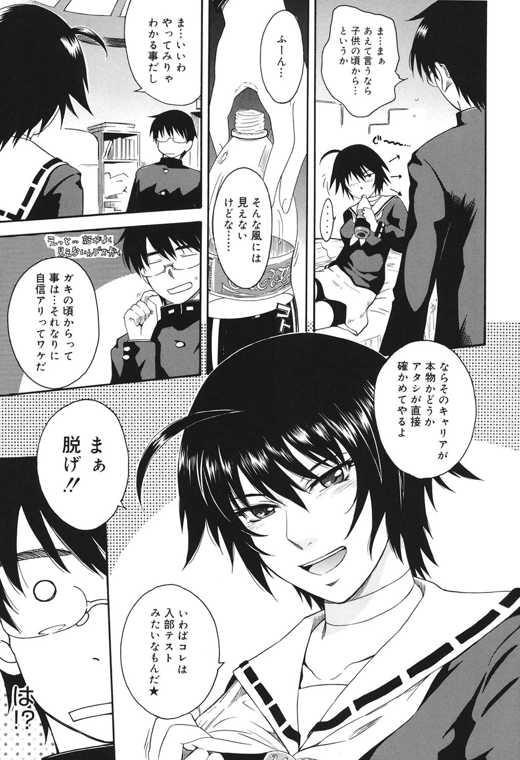 星の王子サマ 10ページ