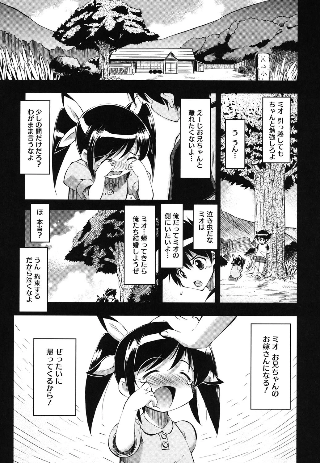 えろかわびっっっち 6ページ