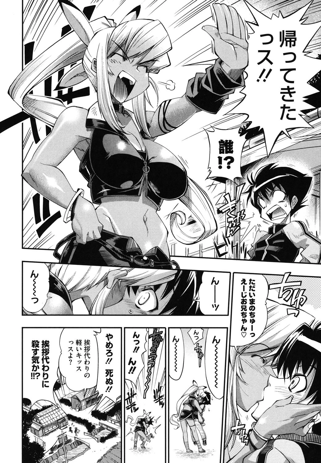 えろかわびっっっち 7ページ