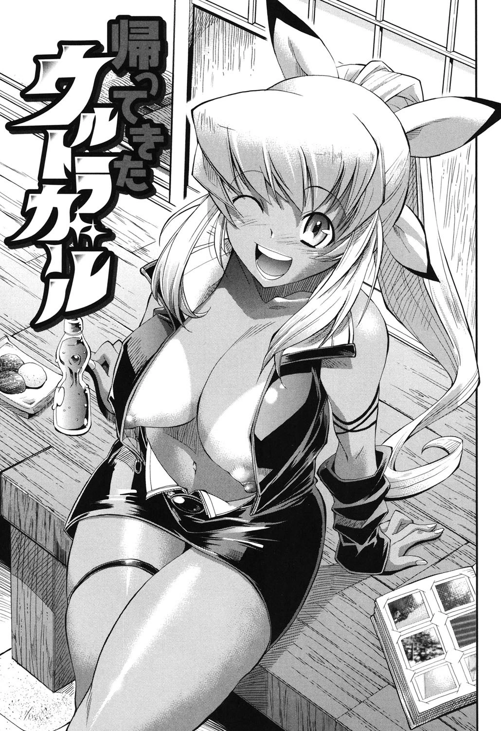 えろかわびっっっち 8ページ