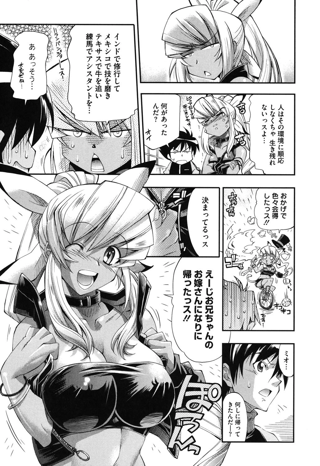 えろかわびっっっち 10ページ