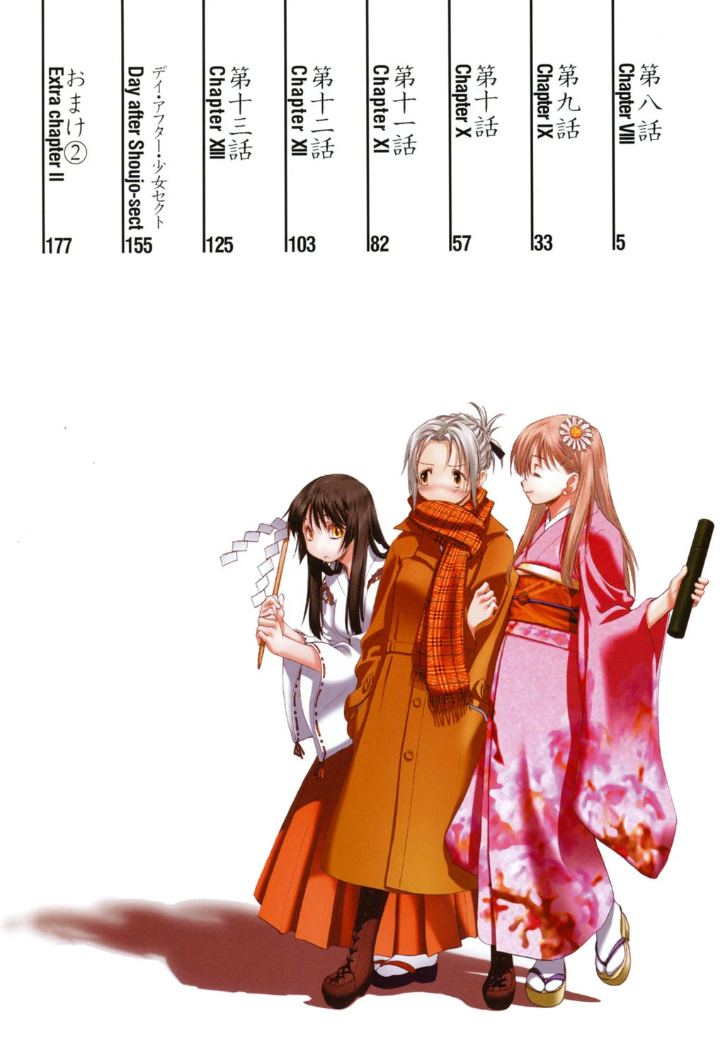 少女セクト 2 3ページ