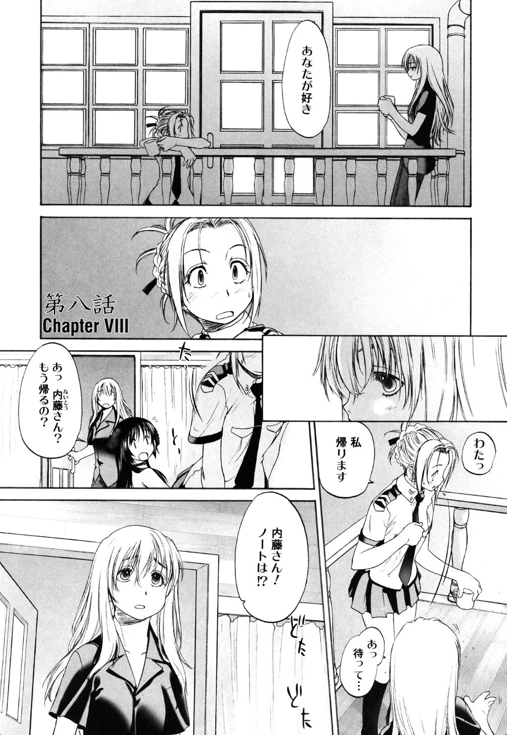 少女セクト 2 4ページ