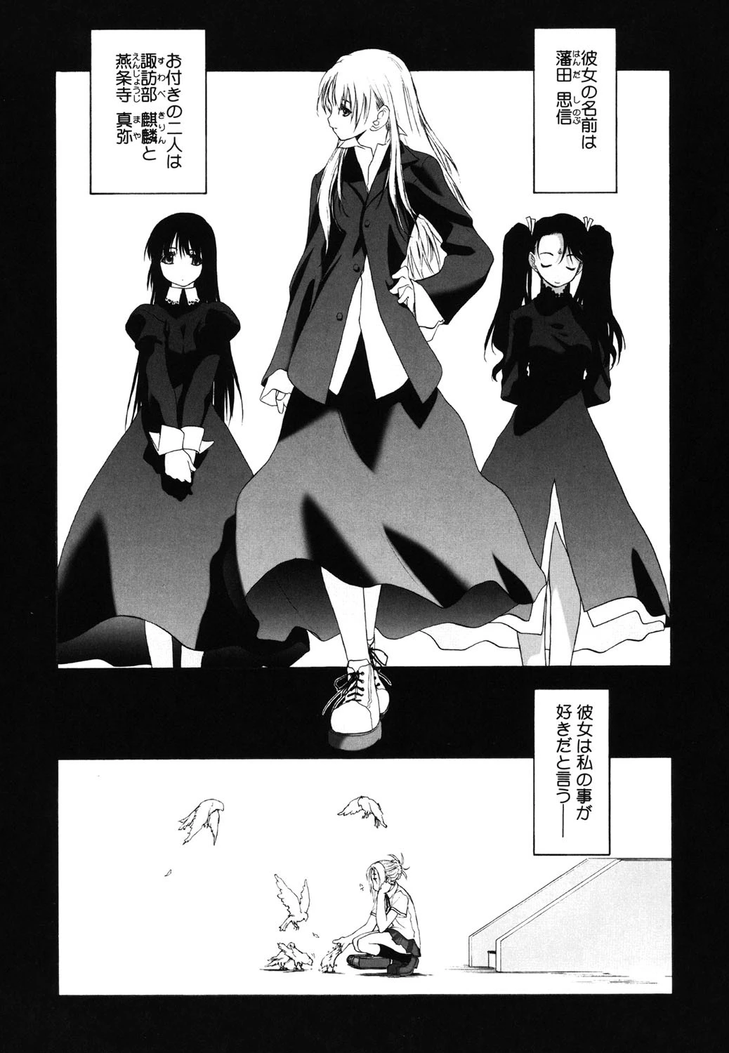 少女セクト 2 5ページ