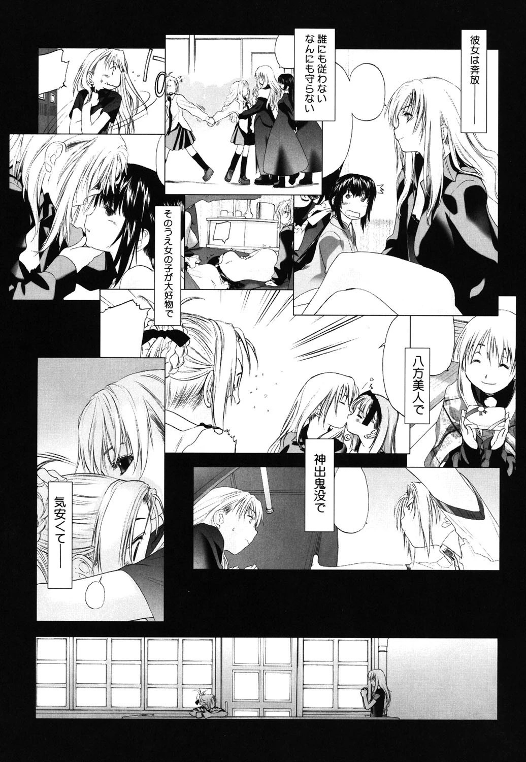 少女セクト 2 6ページ