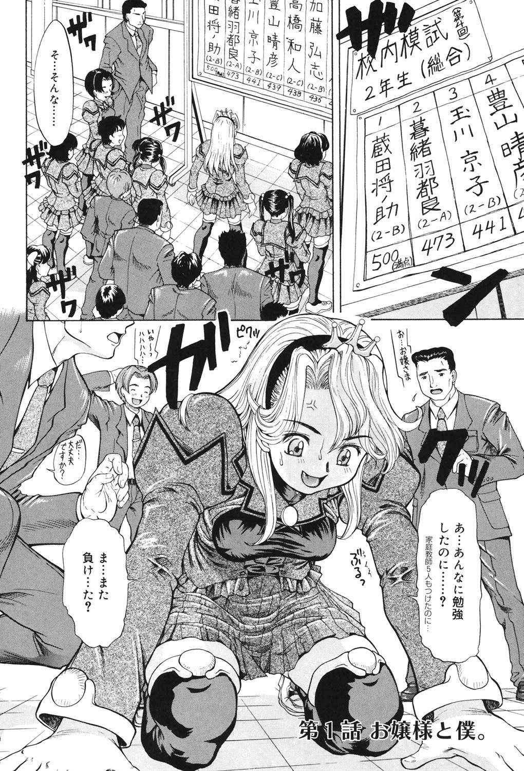 お嬢様と僕。 5ページ