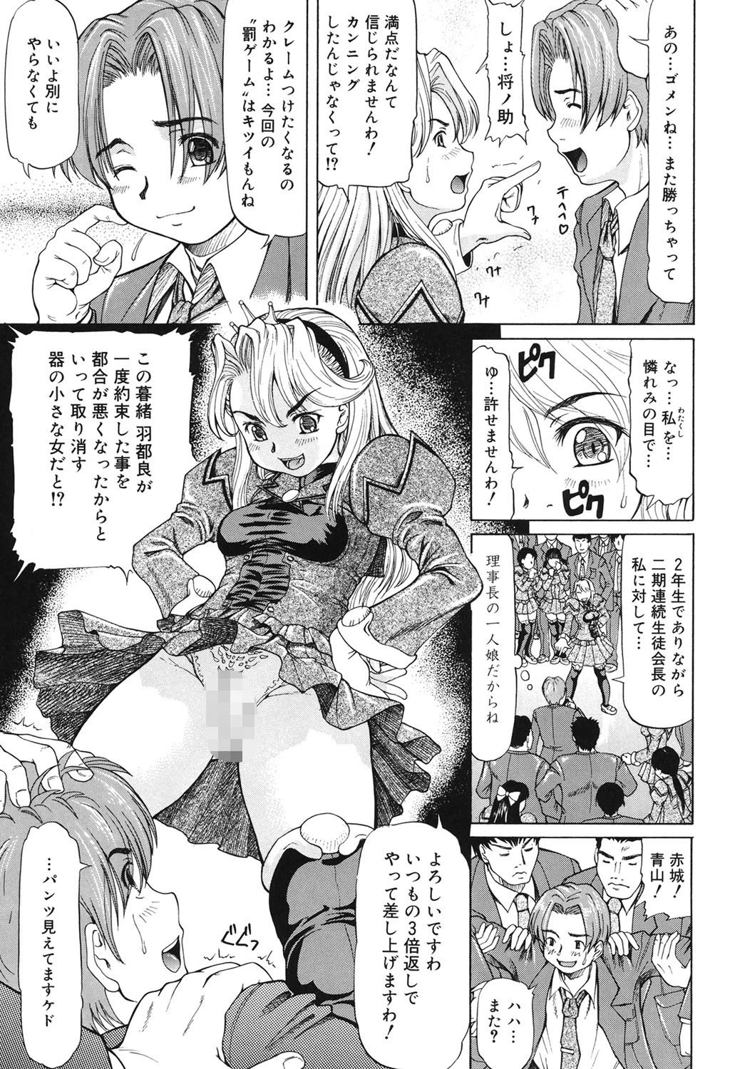 お嬢様と僕。 6ページ