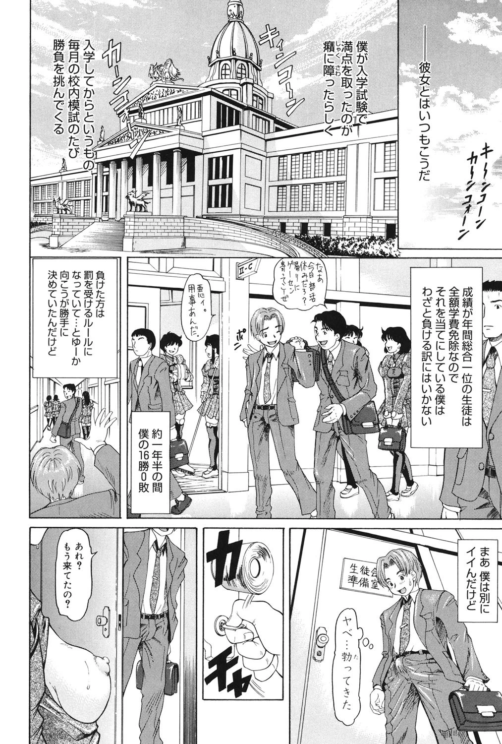 お嬢様と僕。 7ページ