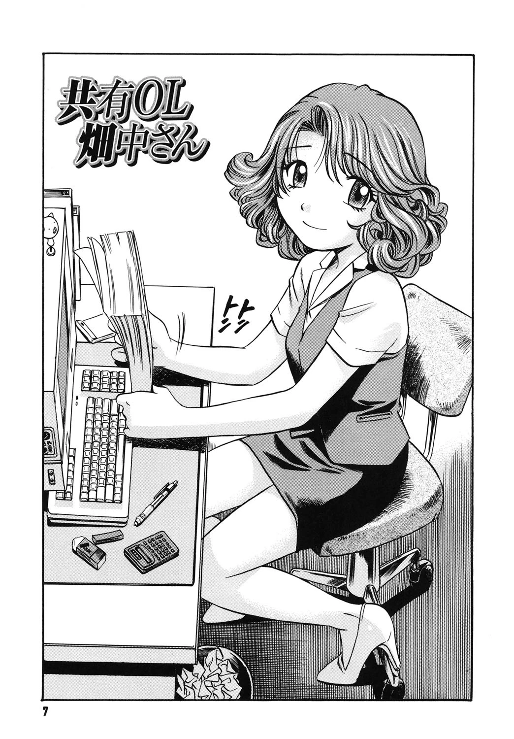 いじられ系。 6ページ