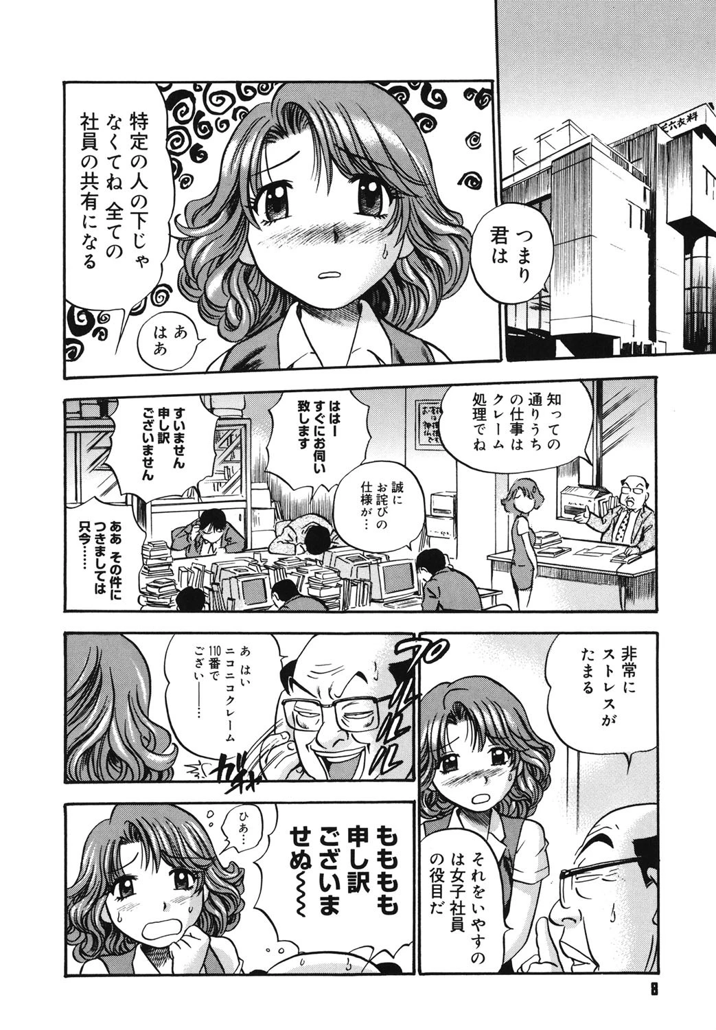 いじられ系。 7ページ