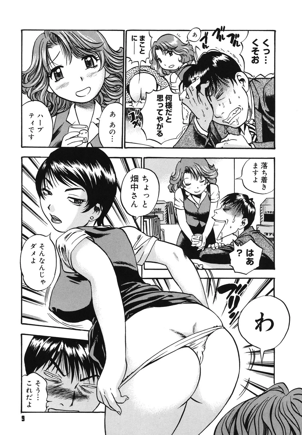 いじられ系。 8ページ