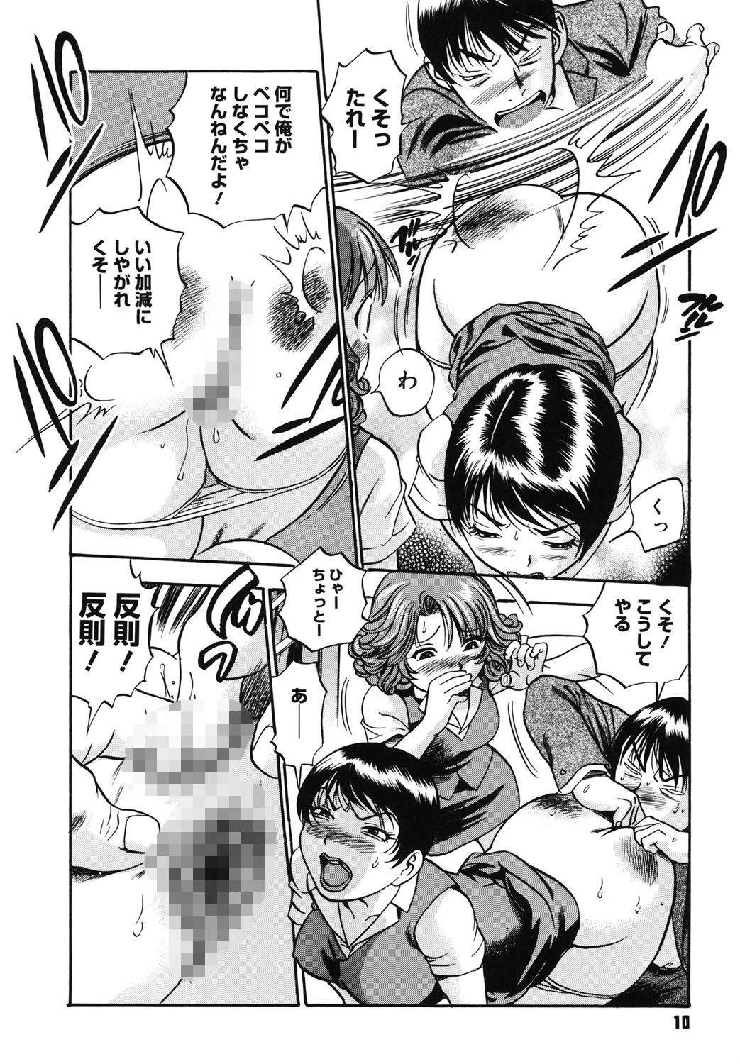 いじられ系。 9ページ