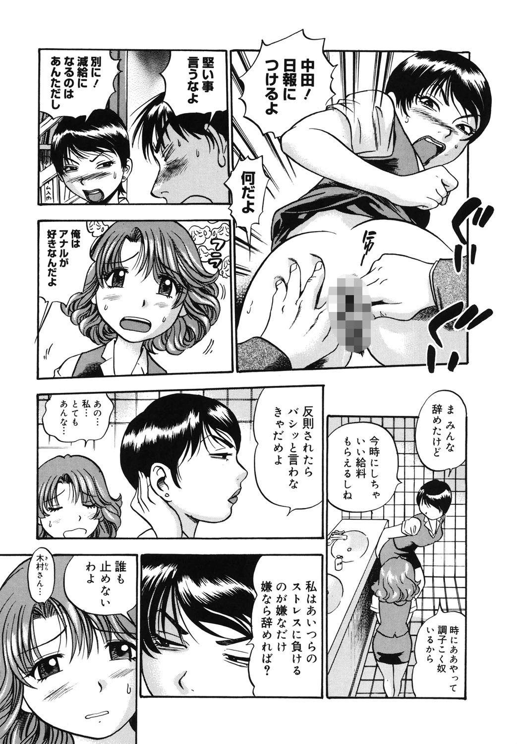いじられ系。 10ページ