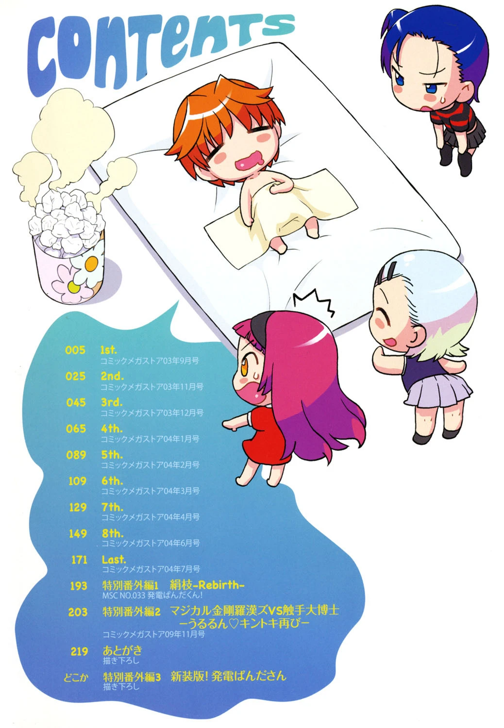 発電ぱんだくん！新装版 3ページ