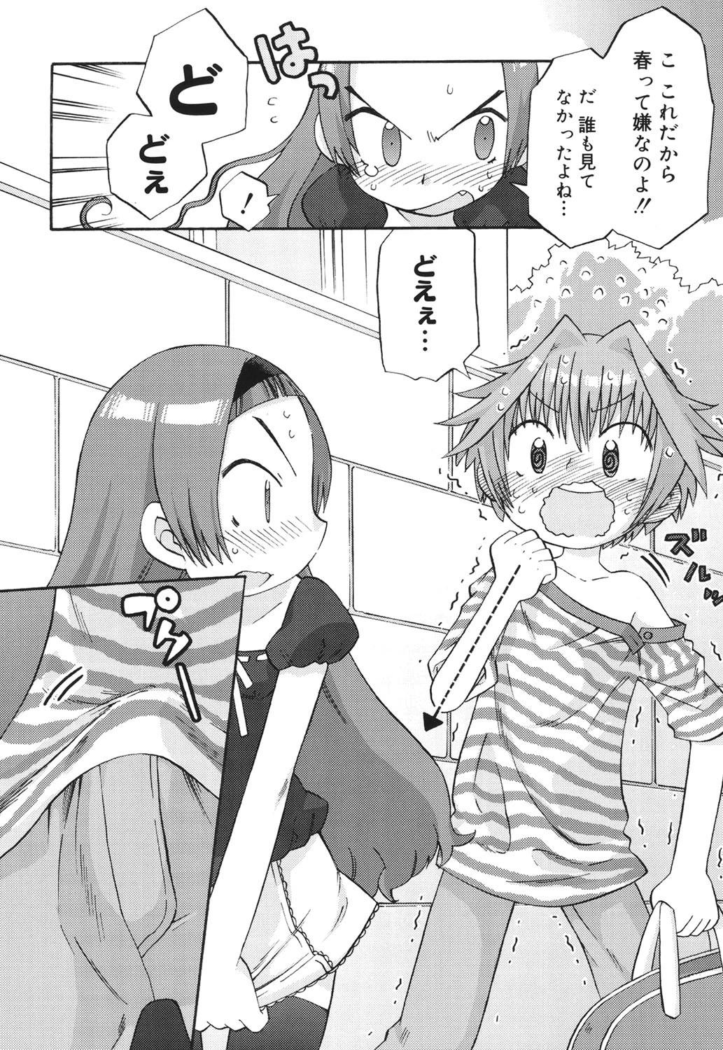 発電ぱんだくん！新装版 5ページ