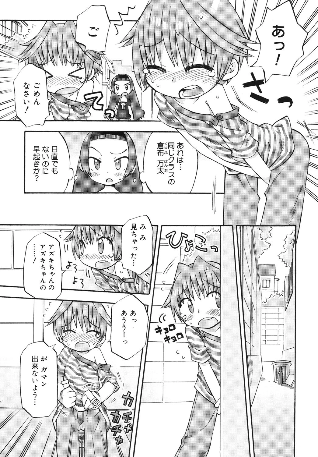 発電ぱんだくん！新装版 6ページ