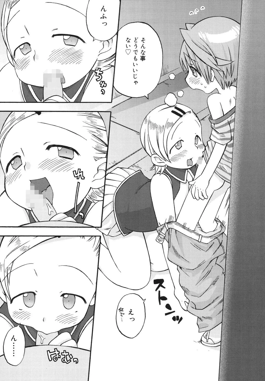 発電ぱんだくん！新装版 8ページ