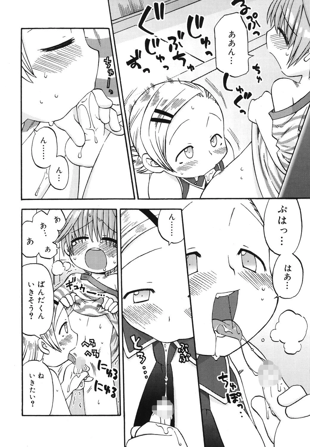 発電ぱんだくん！新装版 9ページ