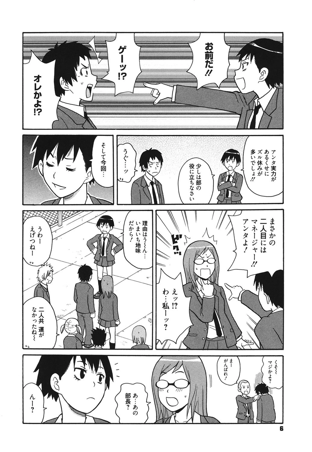 スーパーモンゼツメガビッチ 5ページ