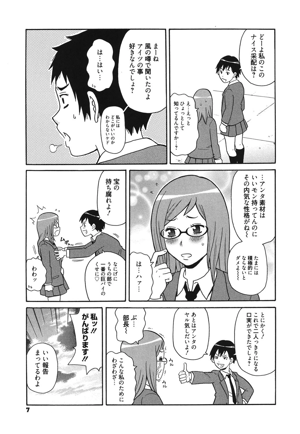 スーパーモンゼツメガビッチ 6ページ