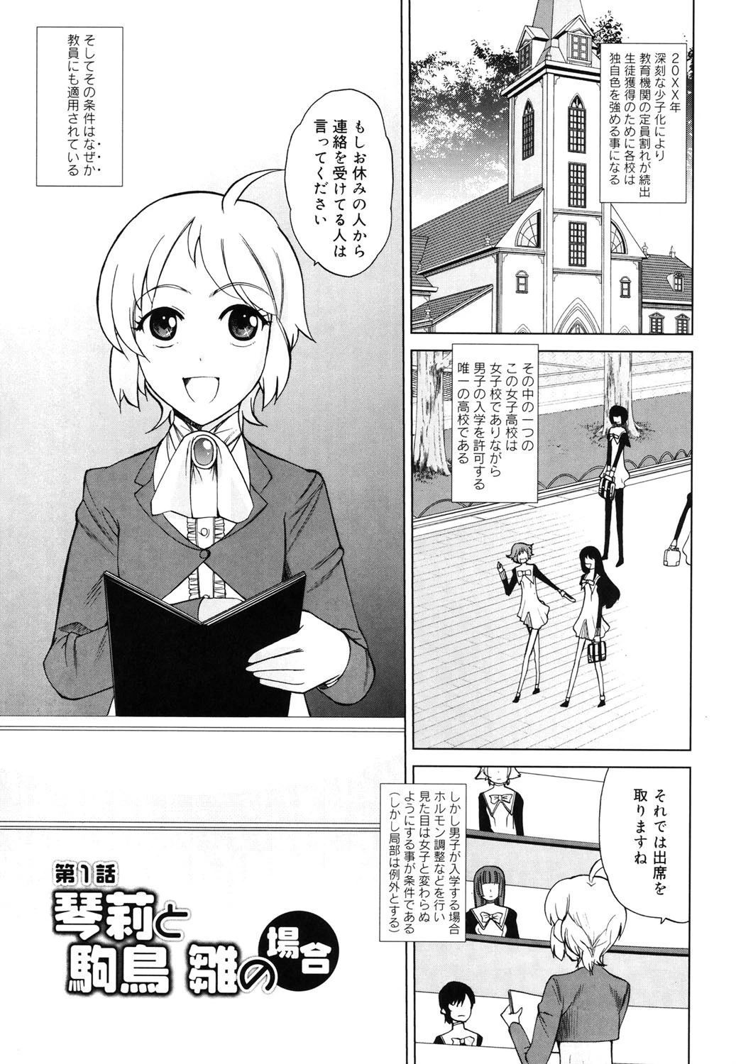 ちょっとだけ未来学園にようこそ 6ページ