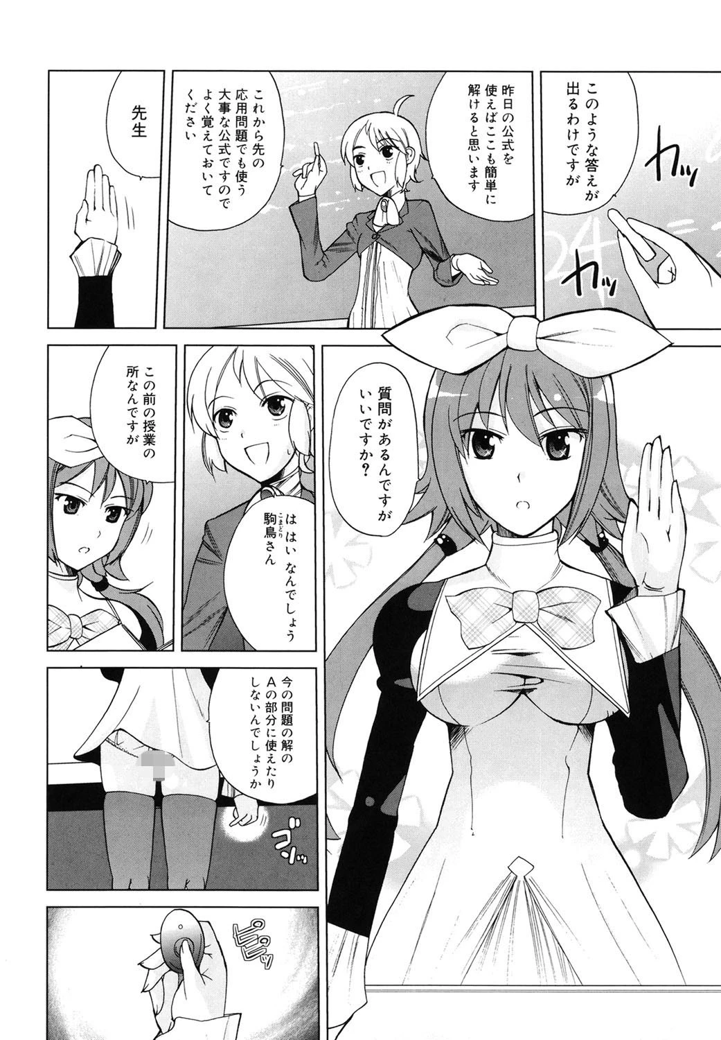 ちょっとだけ未来学園にようこそ 7ページ