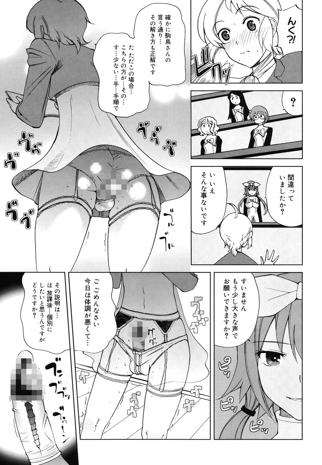 ちょっとだけ未来学園にようこそ 8ページ