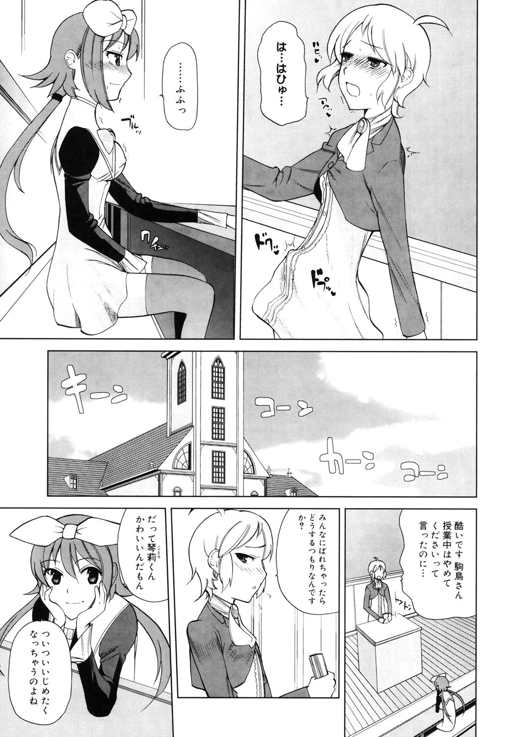 ちょっとだけ未来学園にようこそ 10ページ