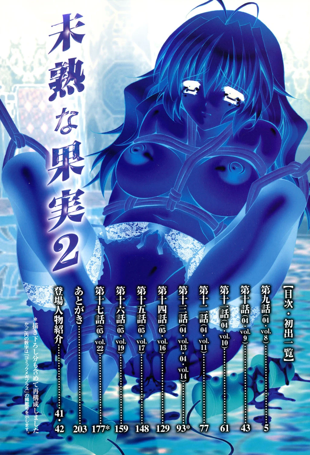 未熟な果実 2 3ページ