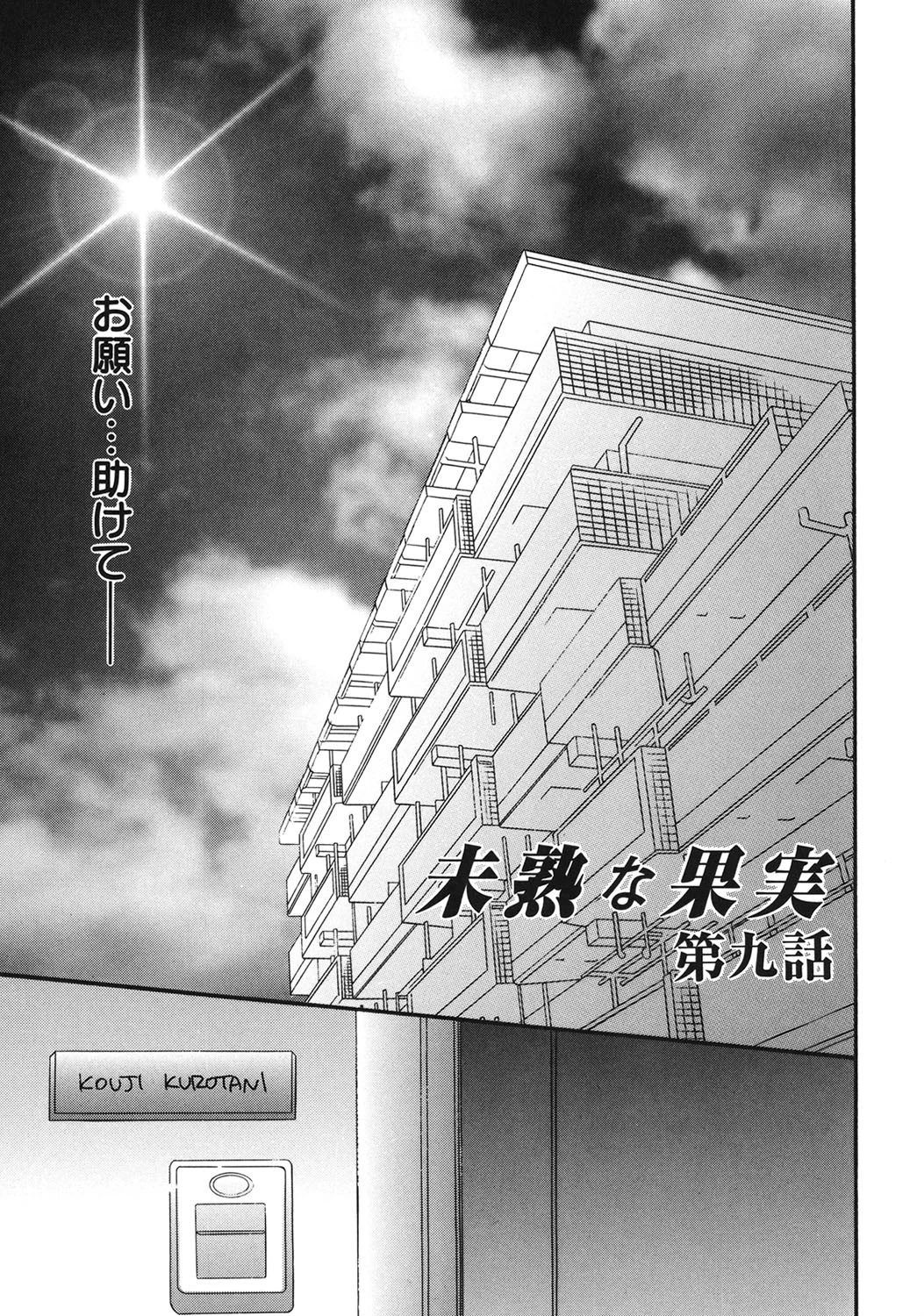 未熟な果実 2 6ページ