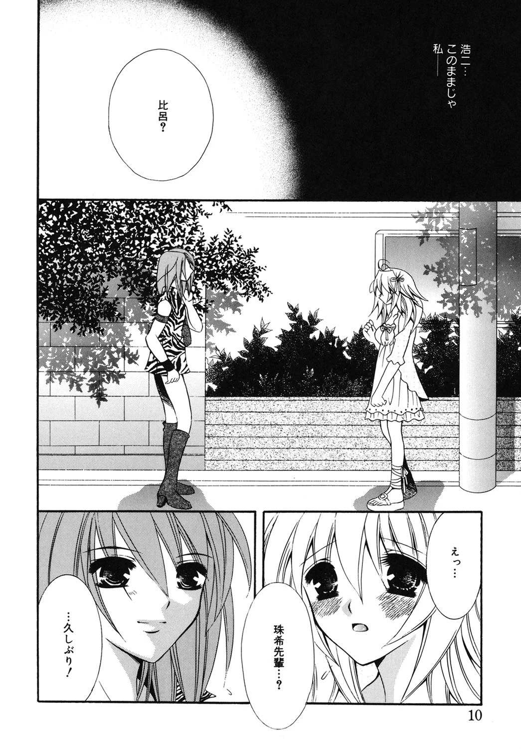 未熟な果実 2 9ページ