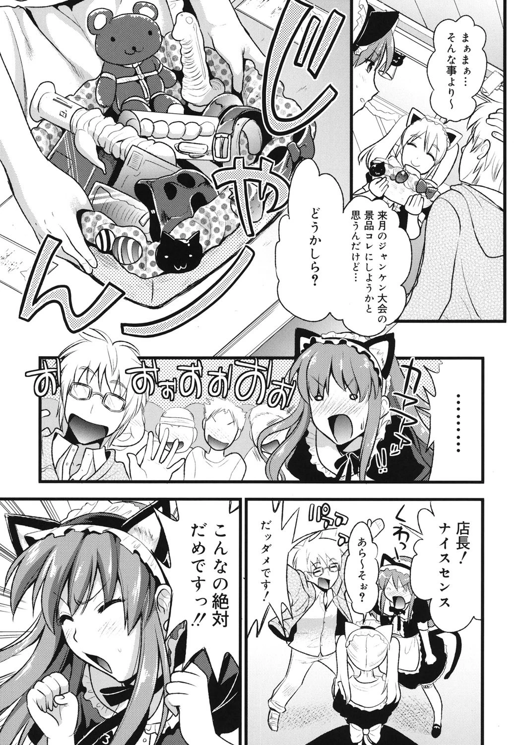 ツンデレMメイド 8ページ