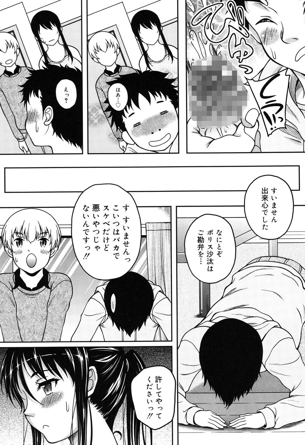 快感ちぇりっしゅ！ 9ページ