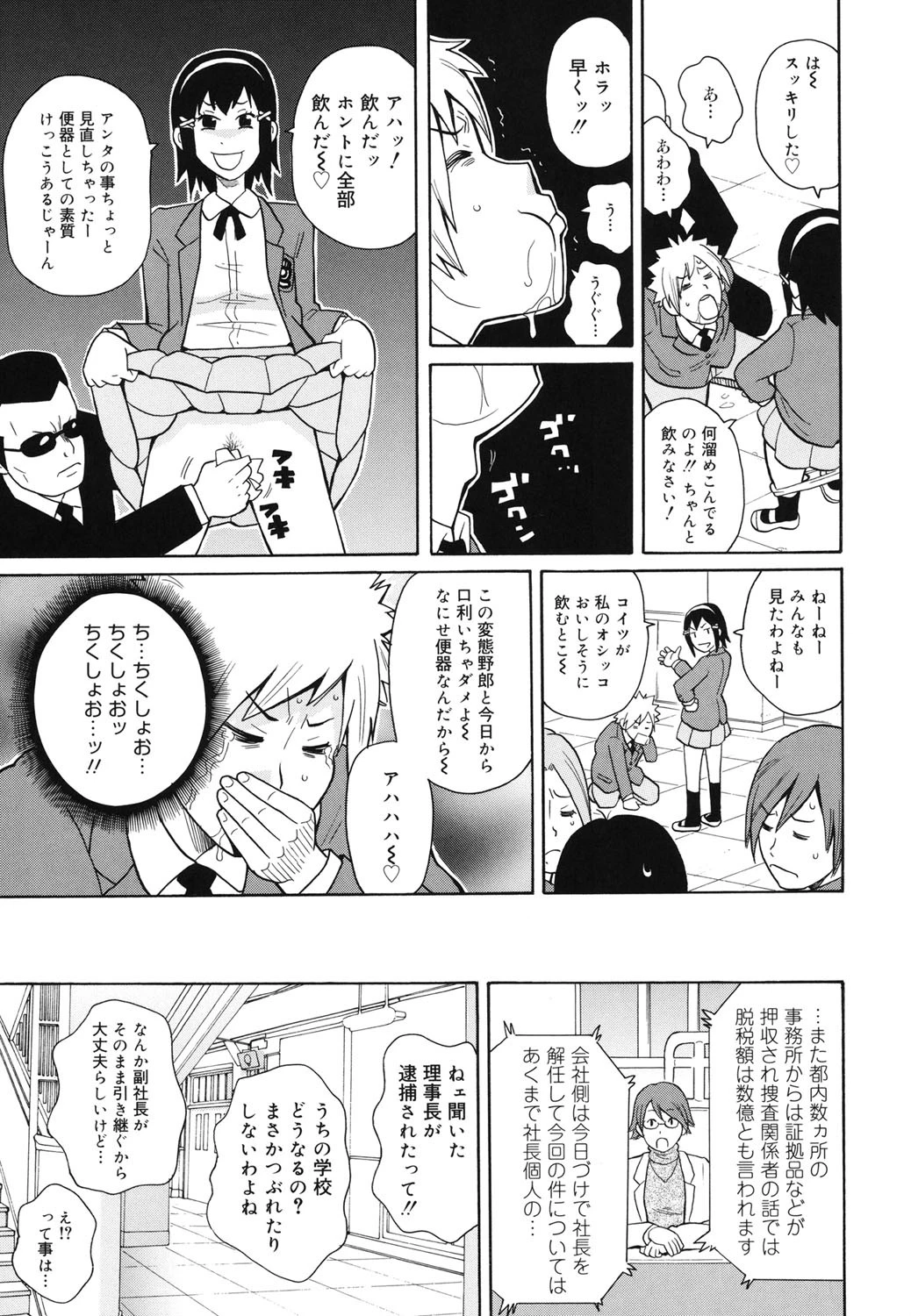 サーチ＆悶絶デストロイ 10ページ