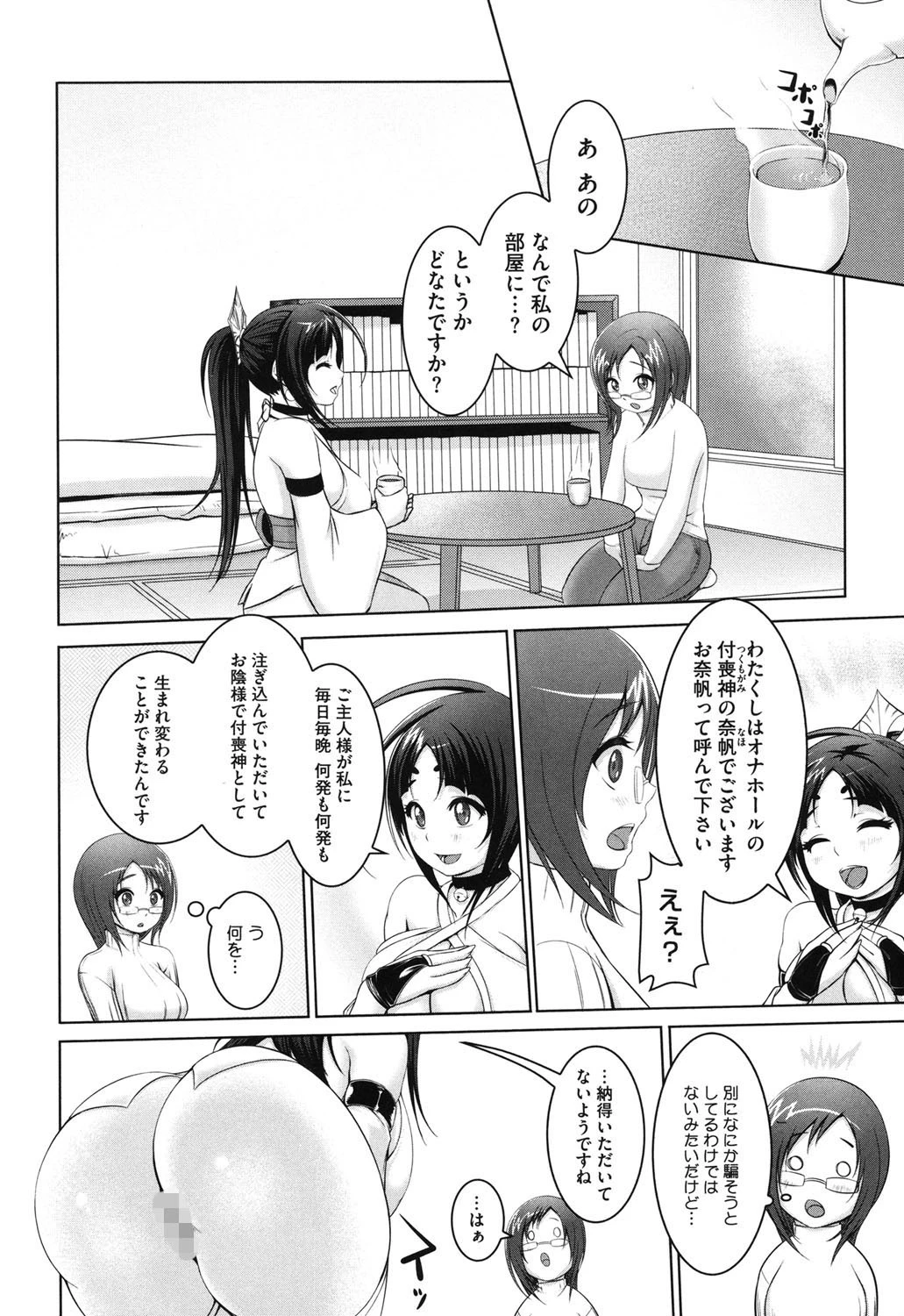 熱帯バナナガール 9ページ
